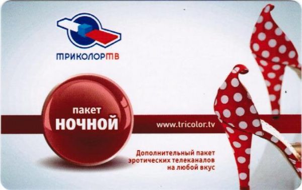 Карты оплаты -Триколор в ассортименте